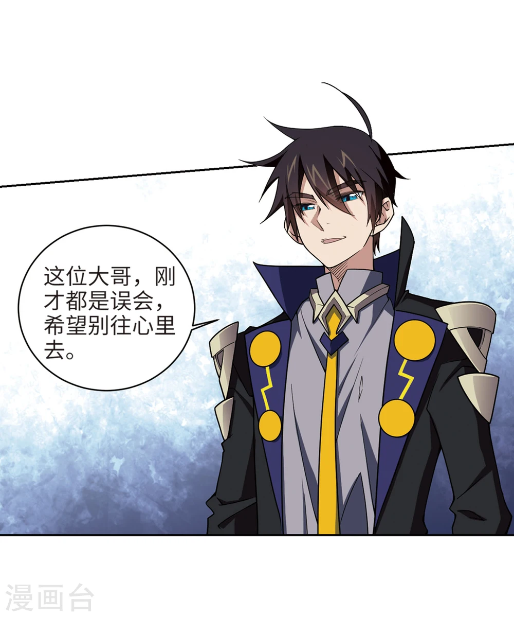 最火的网游排行榜前十名漫画,第206话 替人出头21图