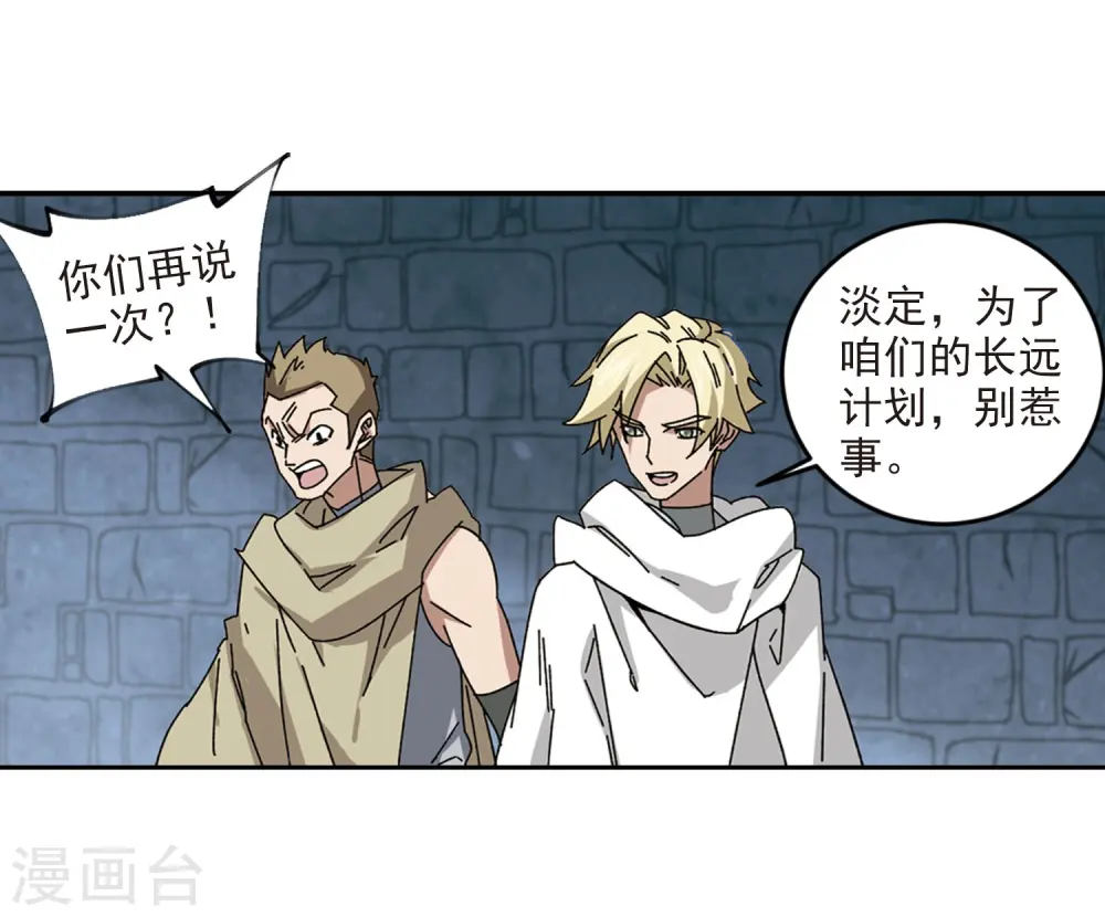 网游之美女如云漫画,第290话 那个男人21图