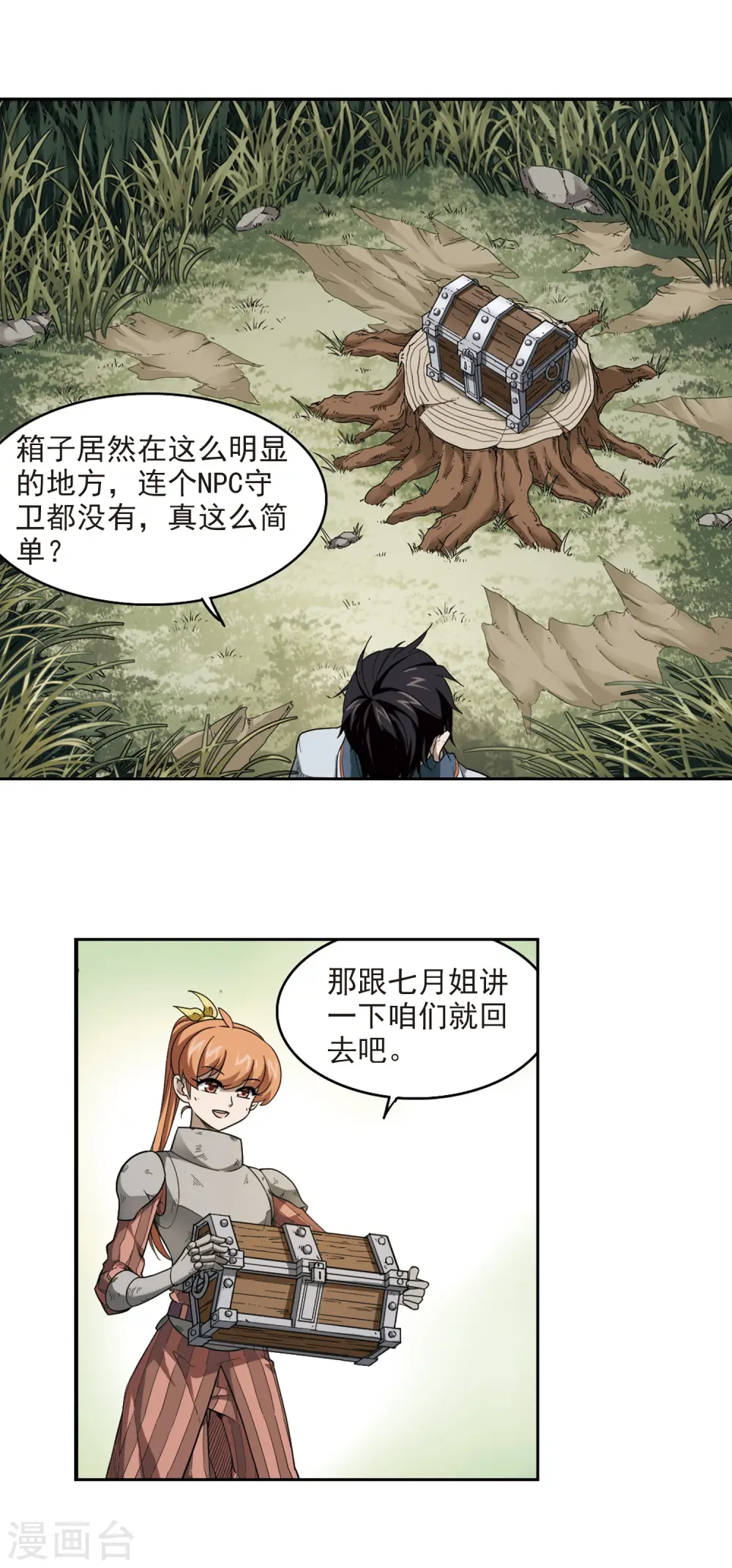 网游之近战法师全文阅读免费漫画,第38话 任务危机31图