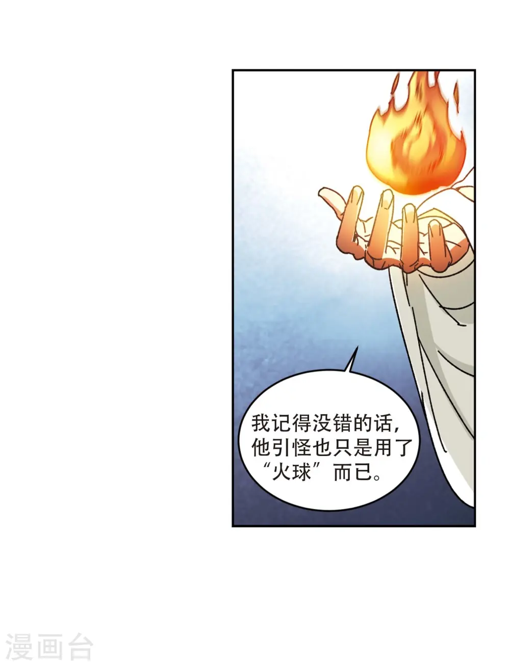 网游之美女如云漫画,第272话 落衣红莲22图