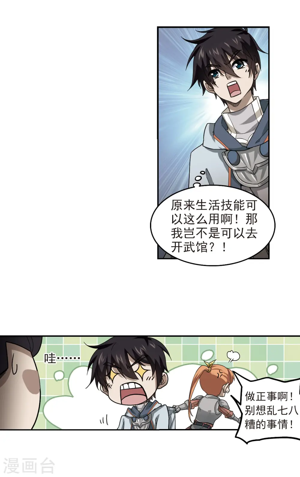 网游之近战法师全文阅读免费漫画,第38话 任务危机31图