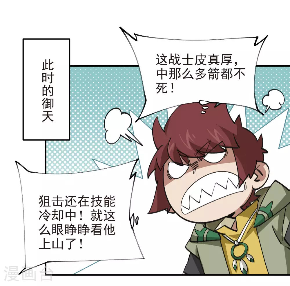 网游之美女如云漫画,第481话 人肉无敌风火轮1图