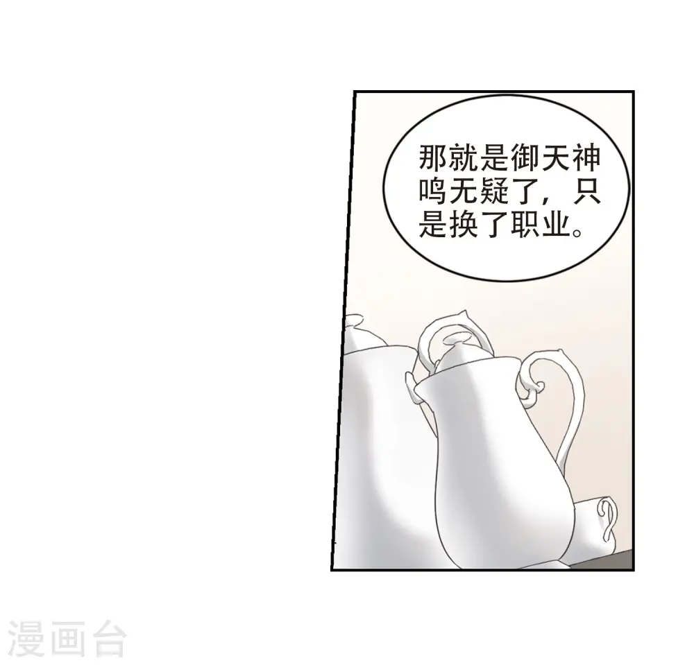 网游之近战法师免费听书漫画,第238话 打入组织内部12图