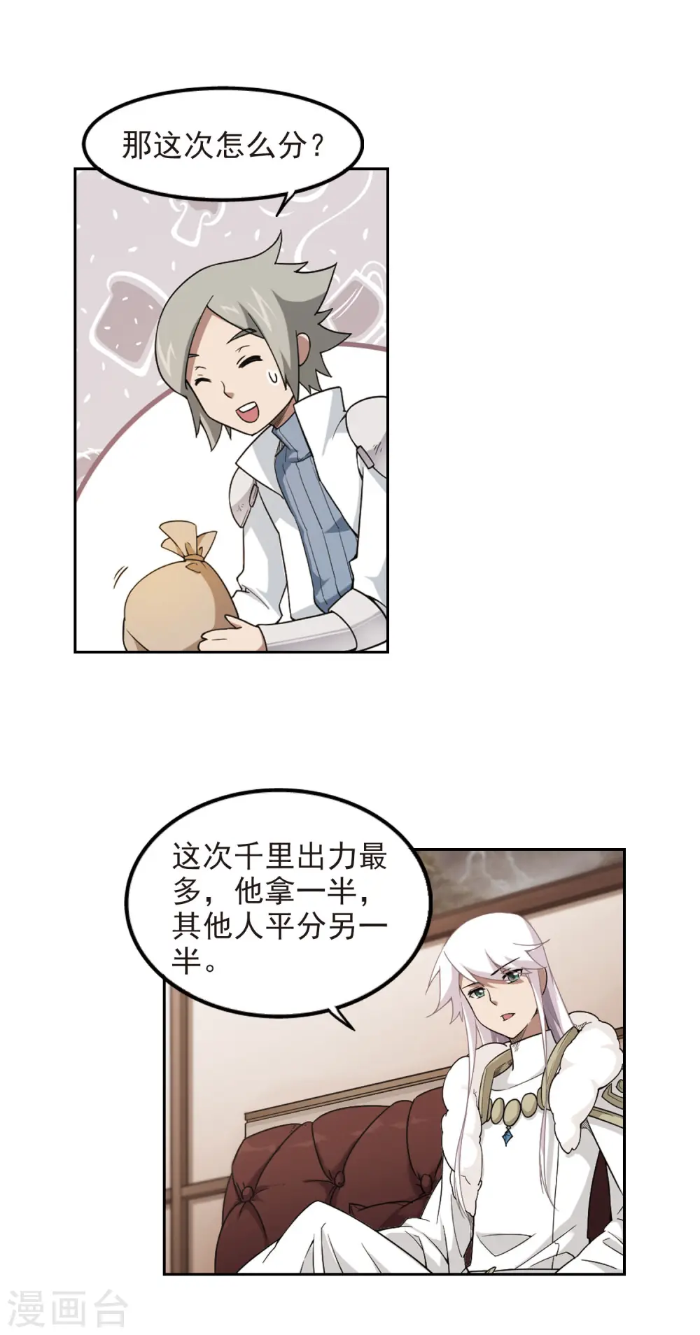 网游之近战法师动漫漫画,第83话 分赃不均11图