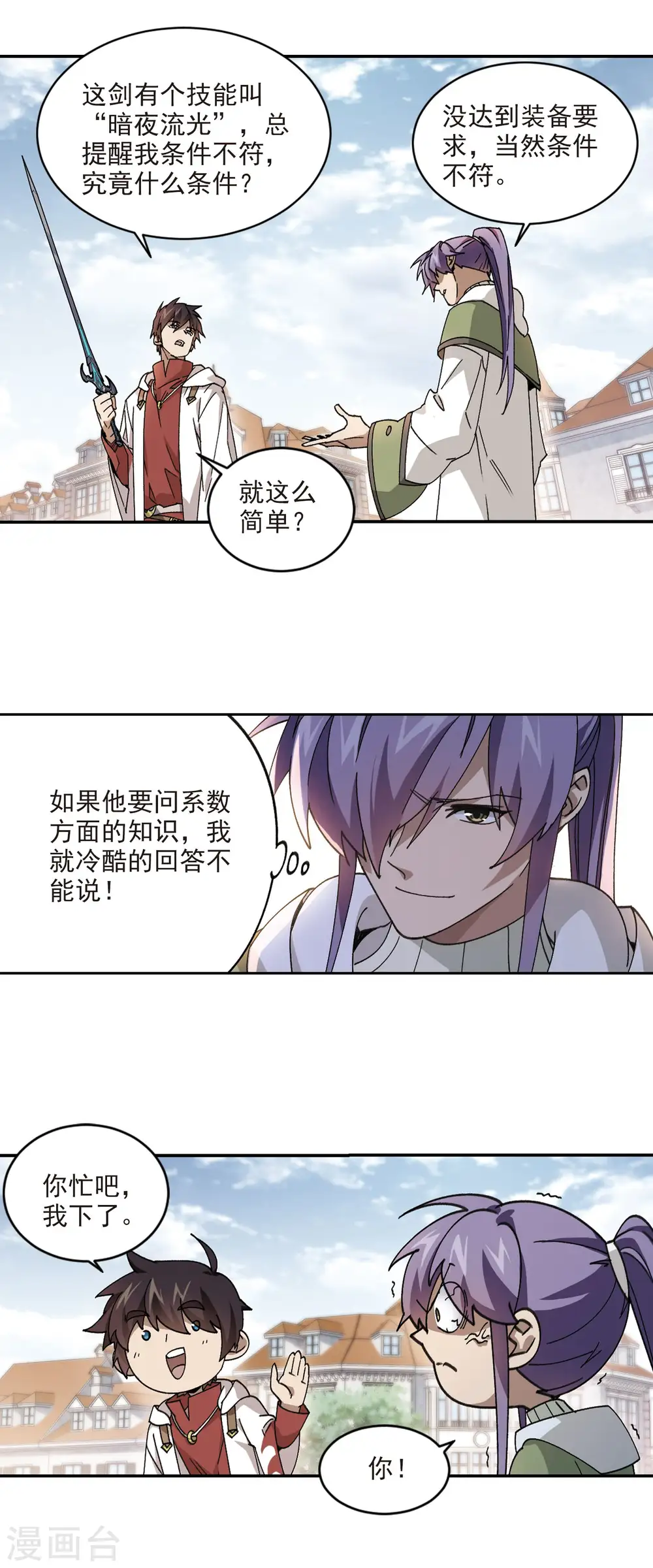 网游之近战法师百度云漫画,第373话 卖队友12图