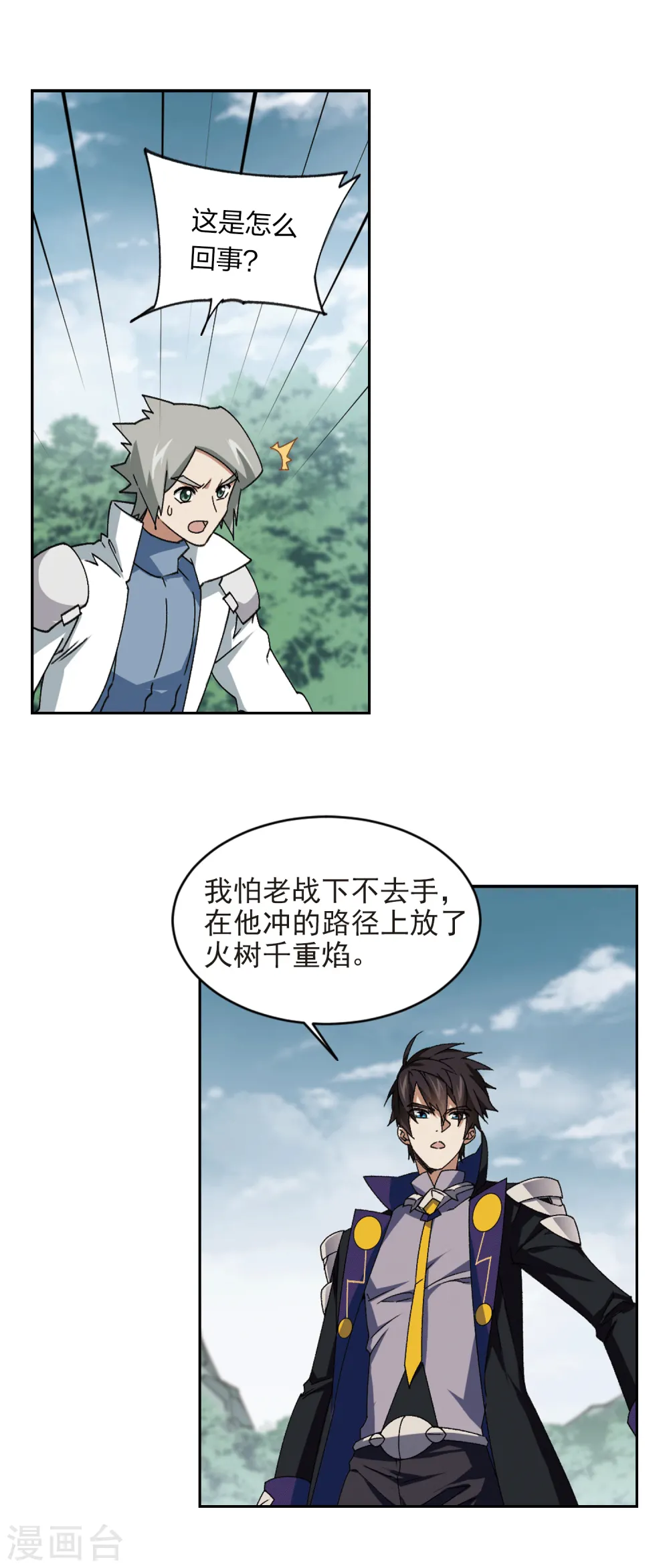 网游之近战法师免费听书漫画,第358话 技能卷轴11图