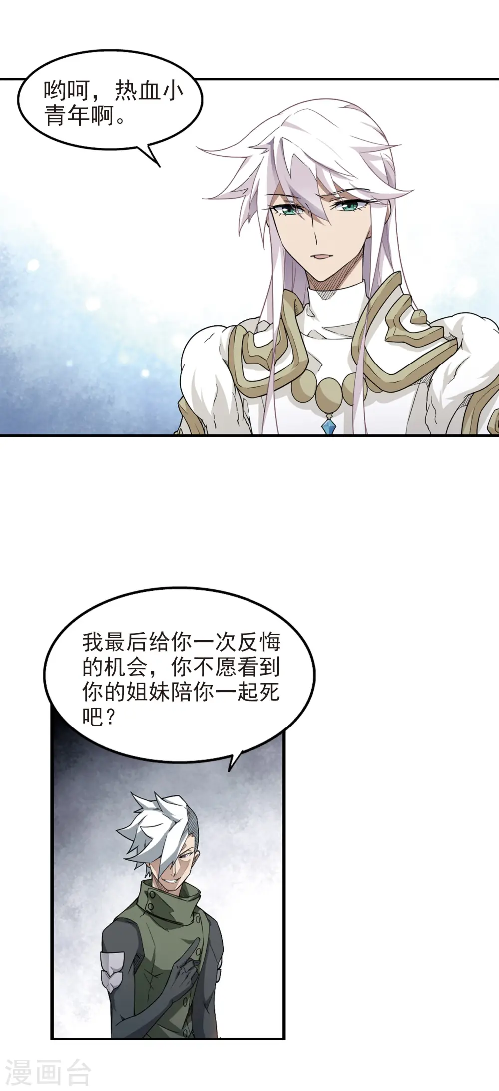 最火的网游排行榜前十名漫画,第70话 妹子们的危机31图