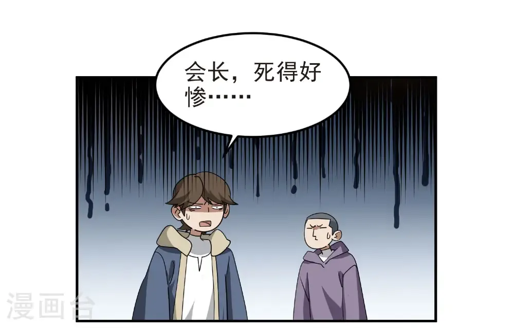 网游之美女如云漫画,第486话 大势所趋1图