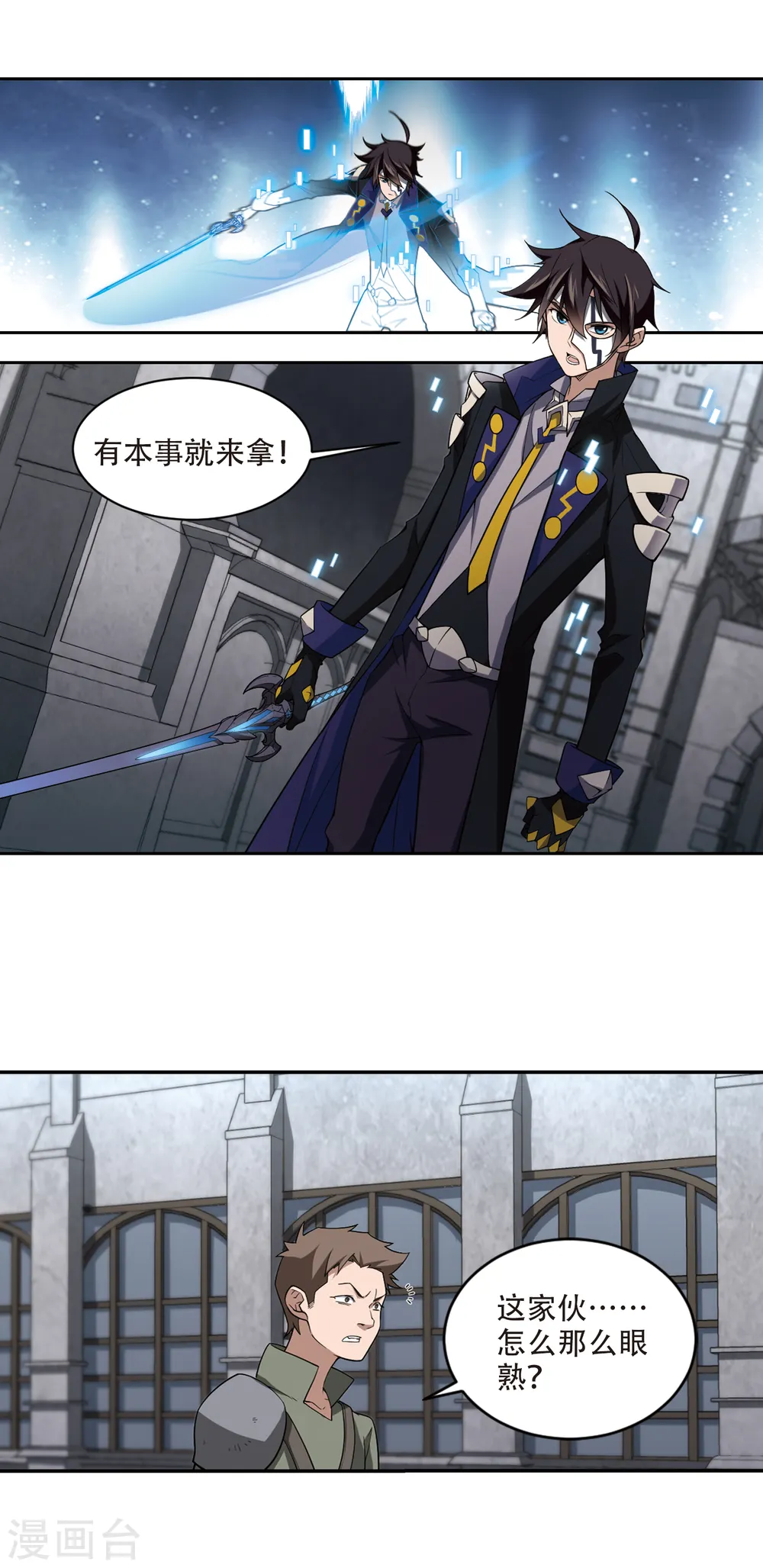 最火的网游排行榜前十名漫画,第154话 身份暴露11图