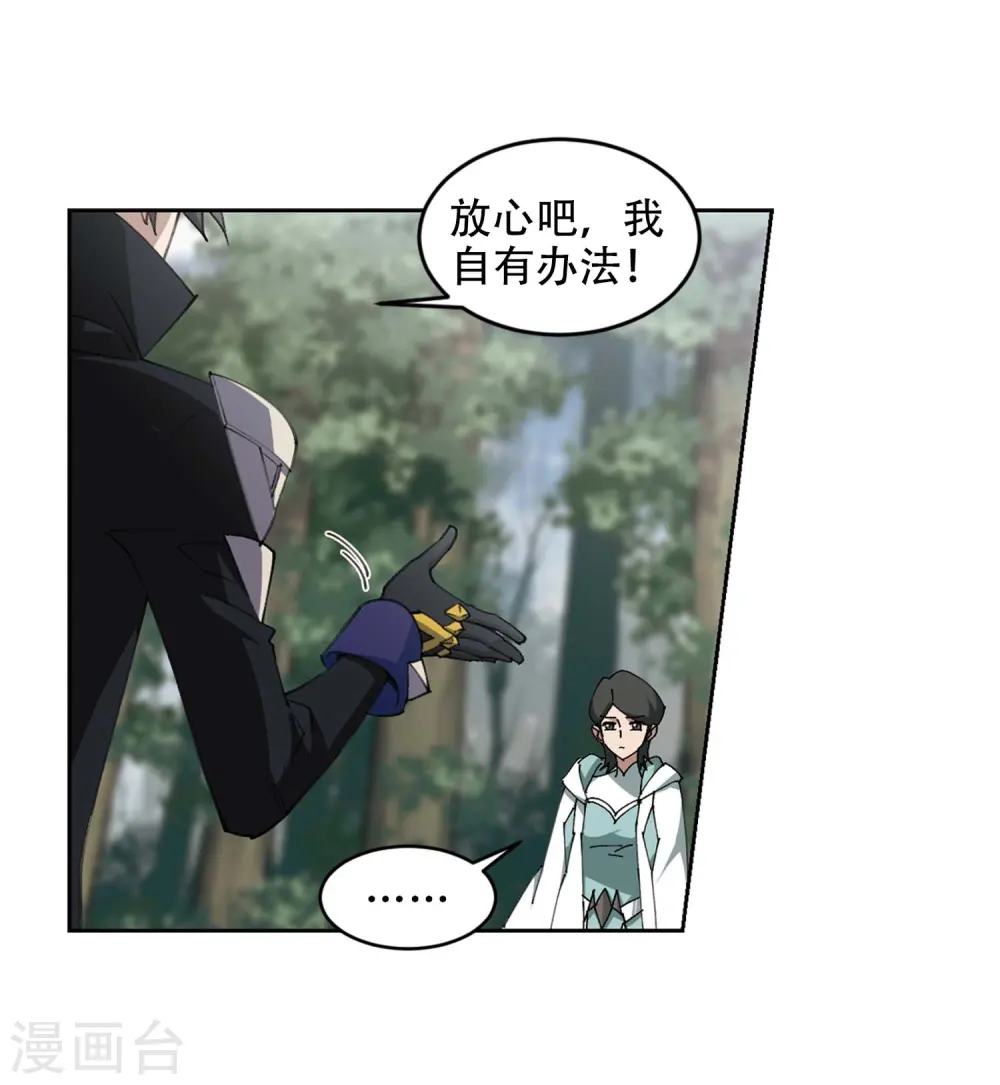 网游之美女如云漫画,第255话 牧羊犬32图