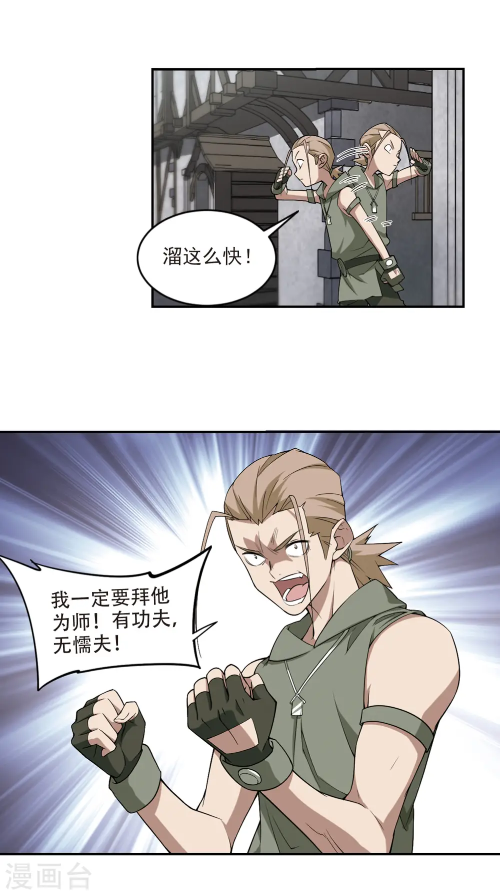 最火的网游排行榜前十名漫画,第135话 我叫懦夫救星32图