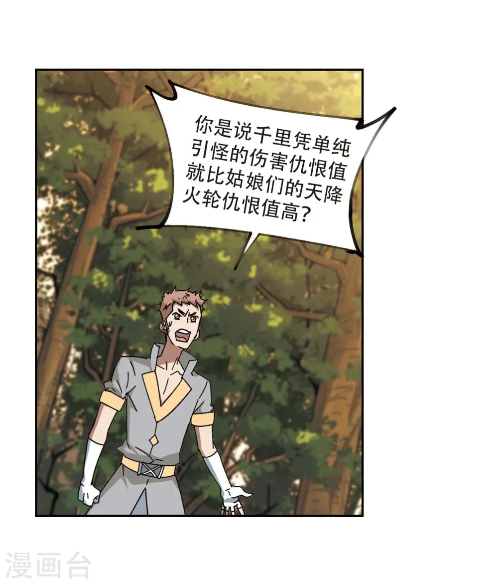 网游之美女如云漫画,第272话 落衣红莲21图