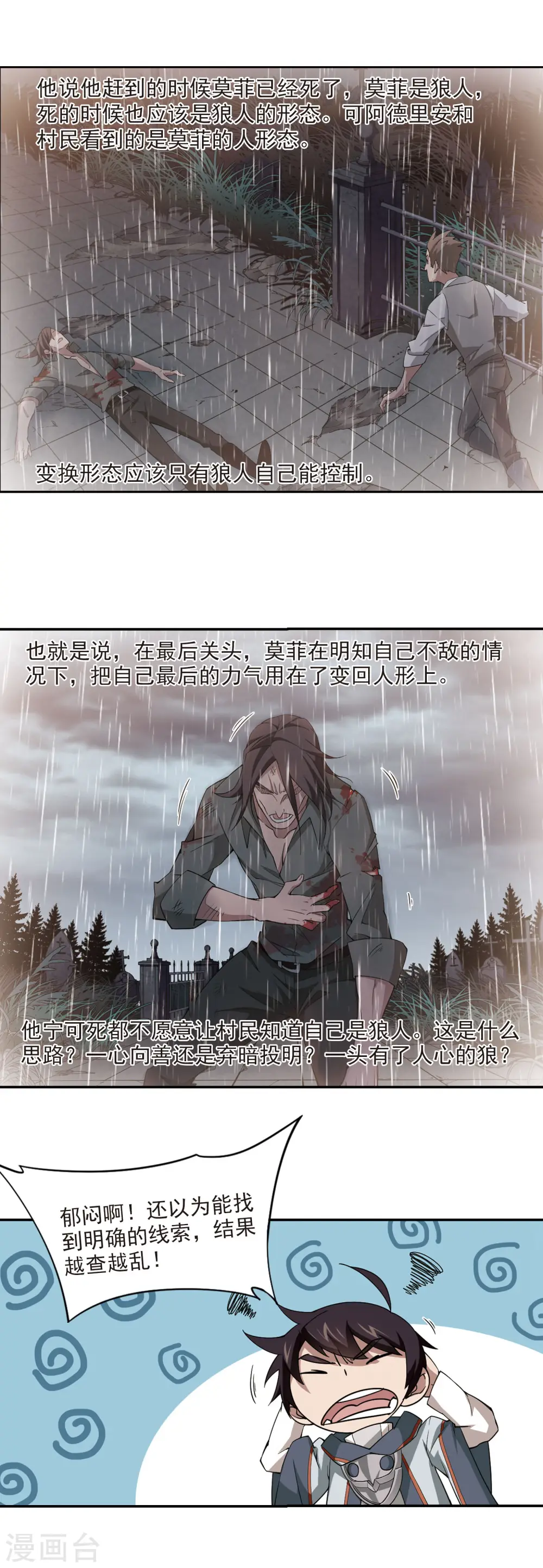 网游之近战法师是双男主吗漫画,第115话 柳暗花明又一村42图