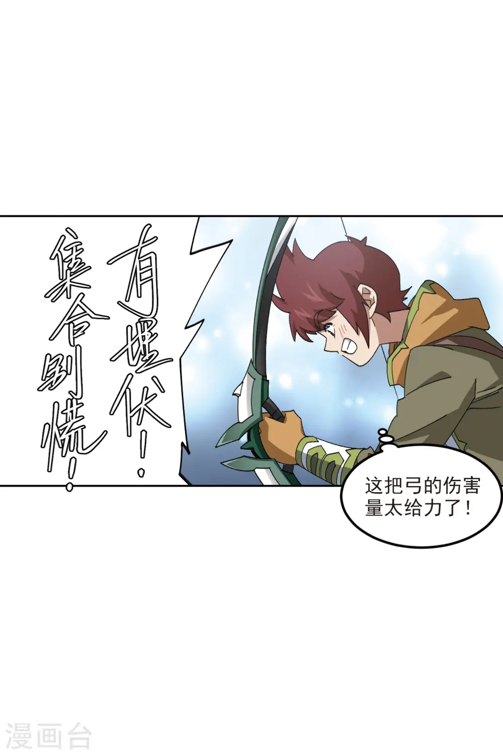 网游之美女如云漫画,第418话 散装团队12图