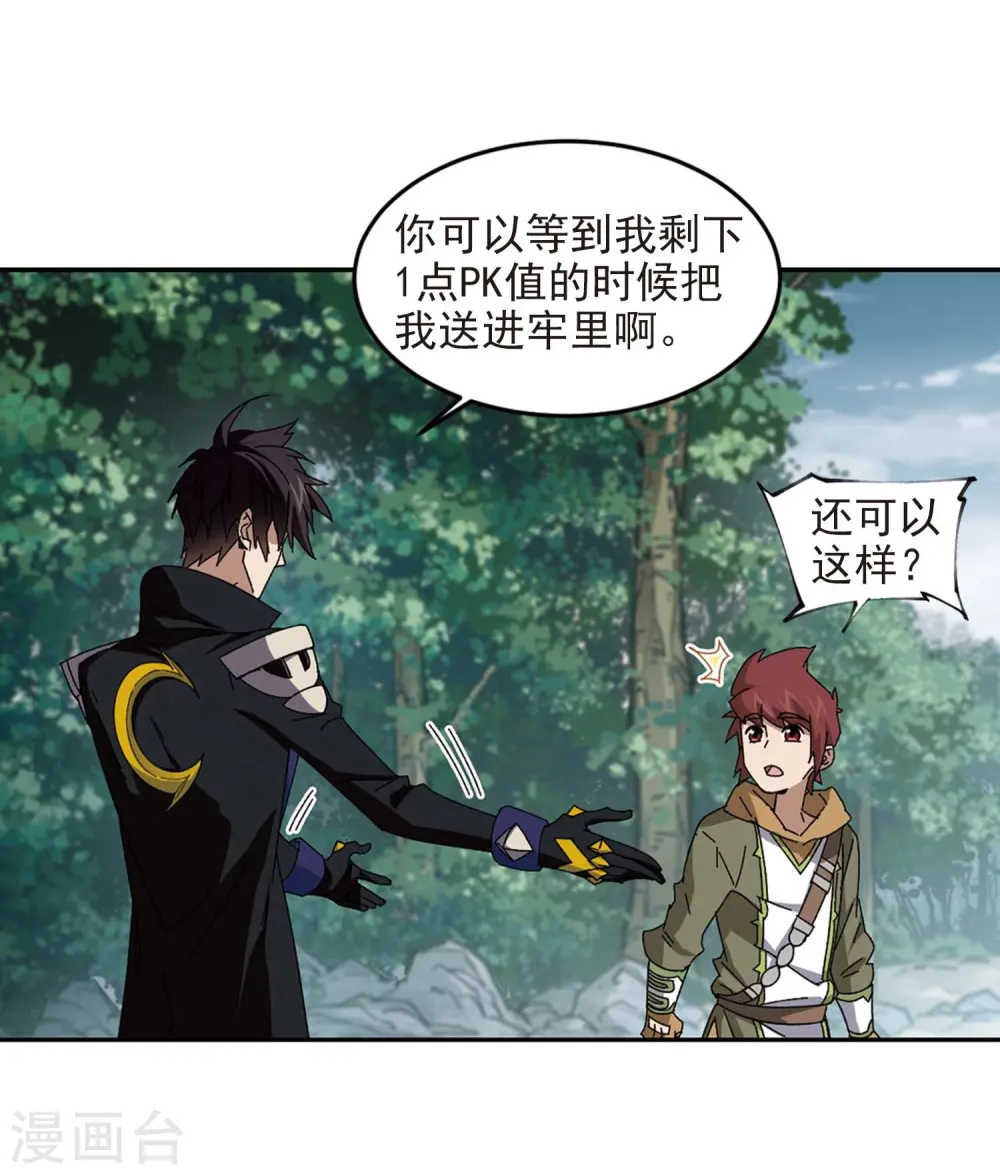 最火的网游排行榜前十名漫画,第277话 仇人11图