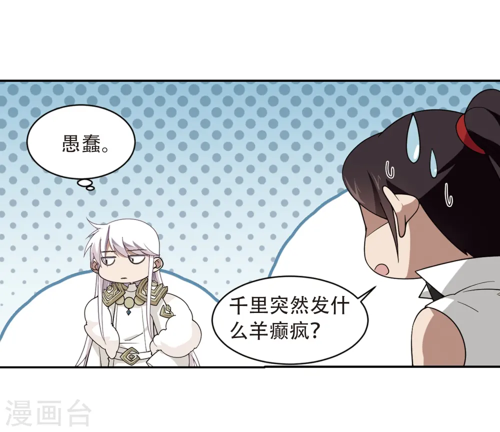 网游之邪龙逆天漫画,第231话 千里的危机32图