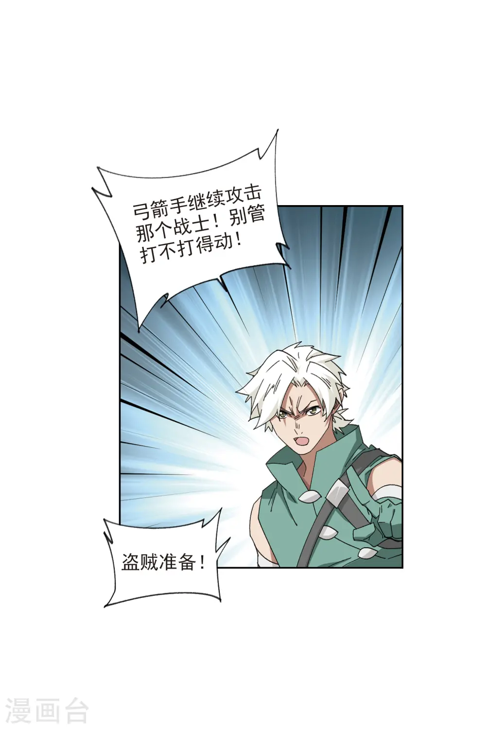 最火的网游排行榜前十名漫画,第424话 被策反的法师12图