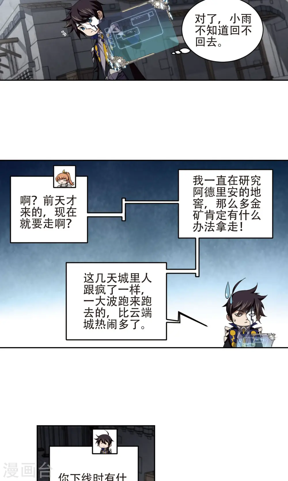 网游之美女如云漫画,第190话 法师堵门21图