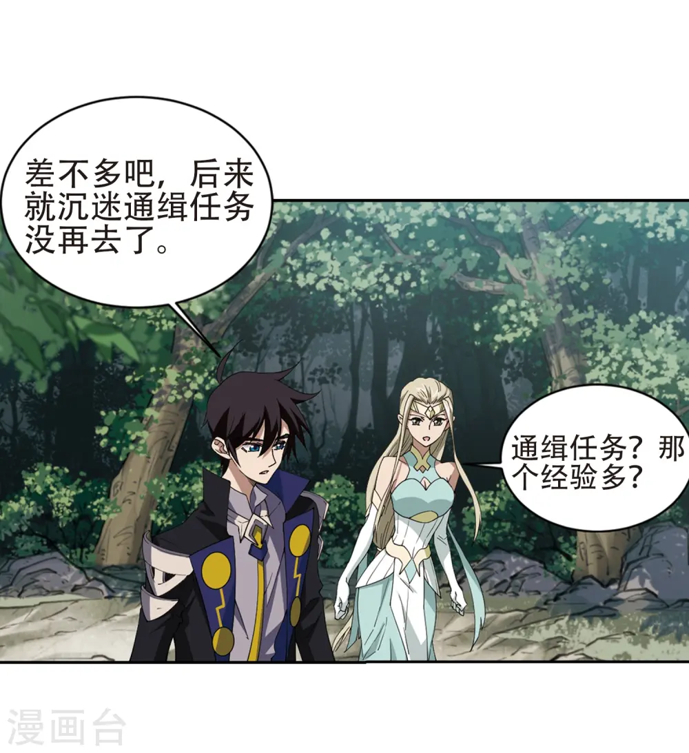 最火的网游排行榜前十名漫画,第245话 抢地盘21图