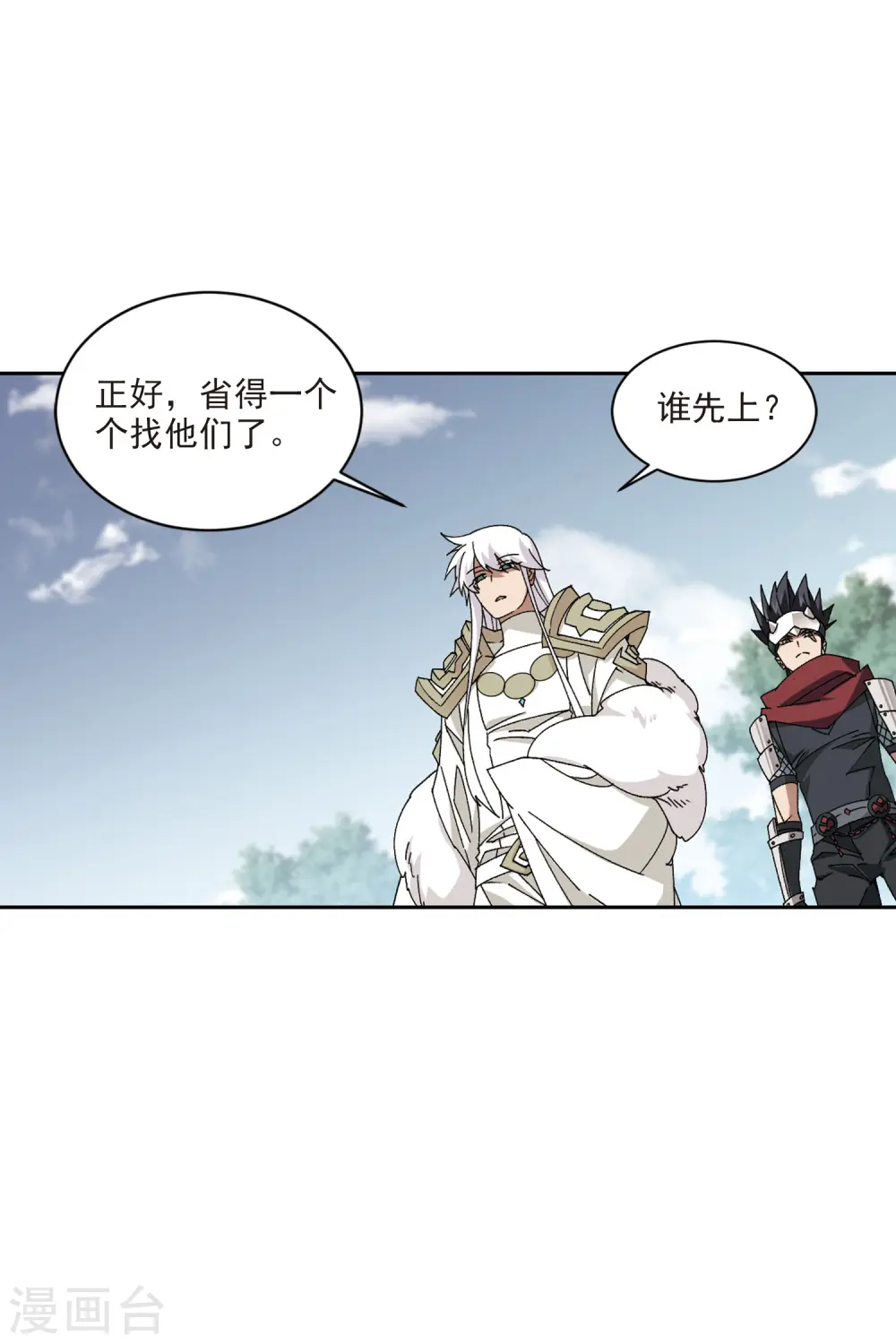 最火的网游排行榜前十名漫画,第416话 抢分21图
