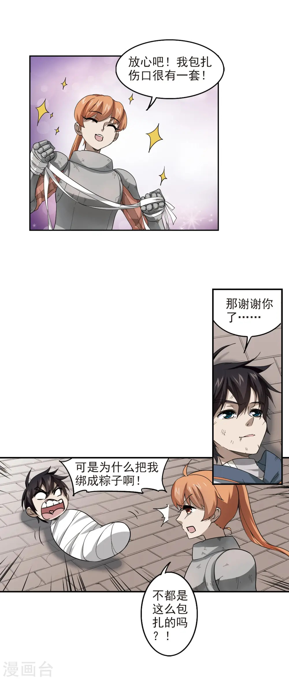 网游之近战法师漫画全集免费版漫画,第35话 呆头呆脑的重甲战士31图