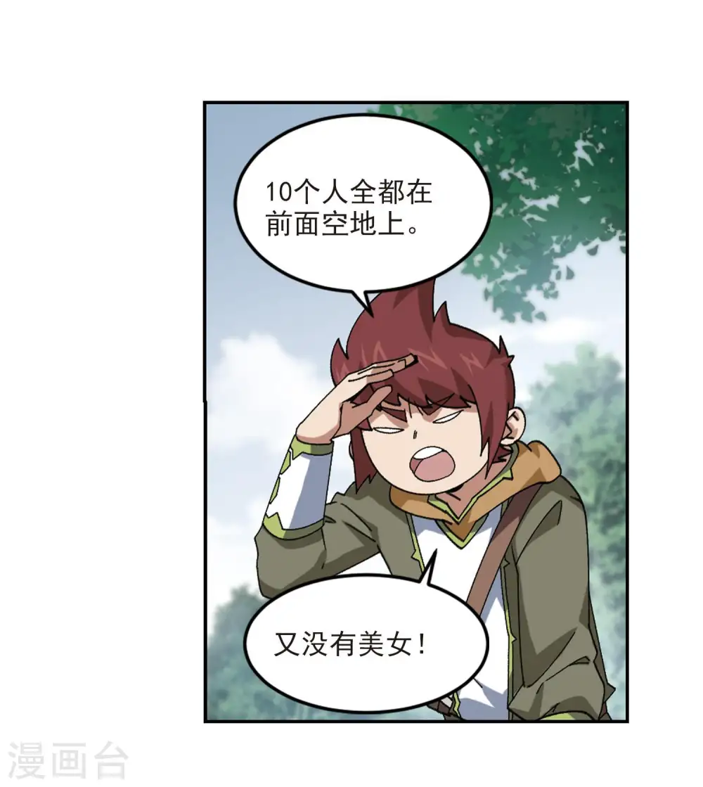 最火的网游排行榜前十名漫画,第388话 囚幽之盾11图