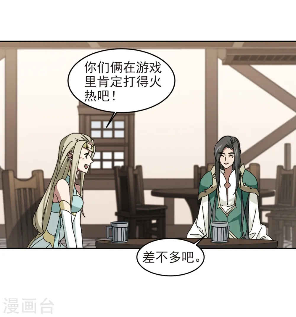 网游之近战法师漫画免费观看漫画,第279话 仇人32图