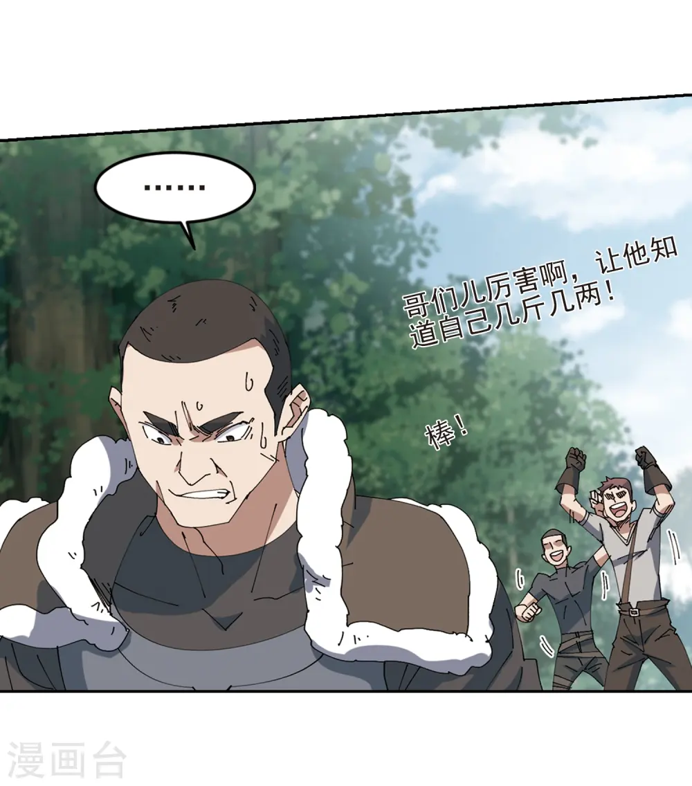 最火的网游排行榜前十名漫画,第249话 替姑娘们出头32图