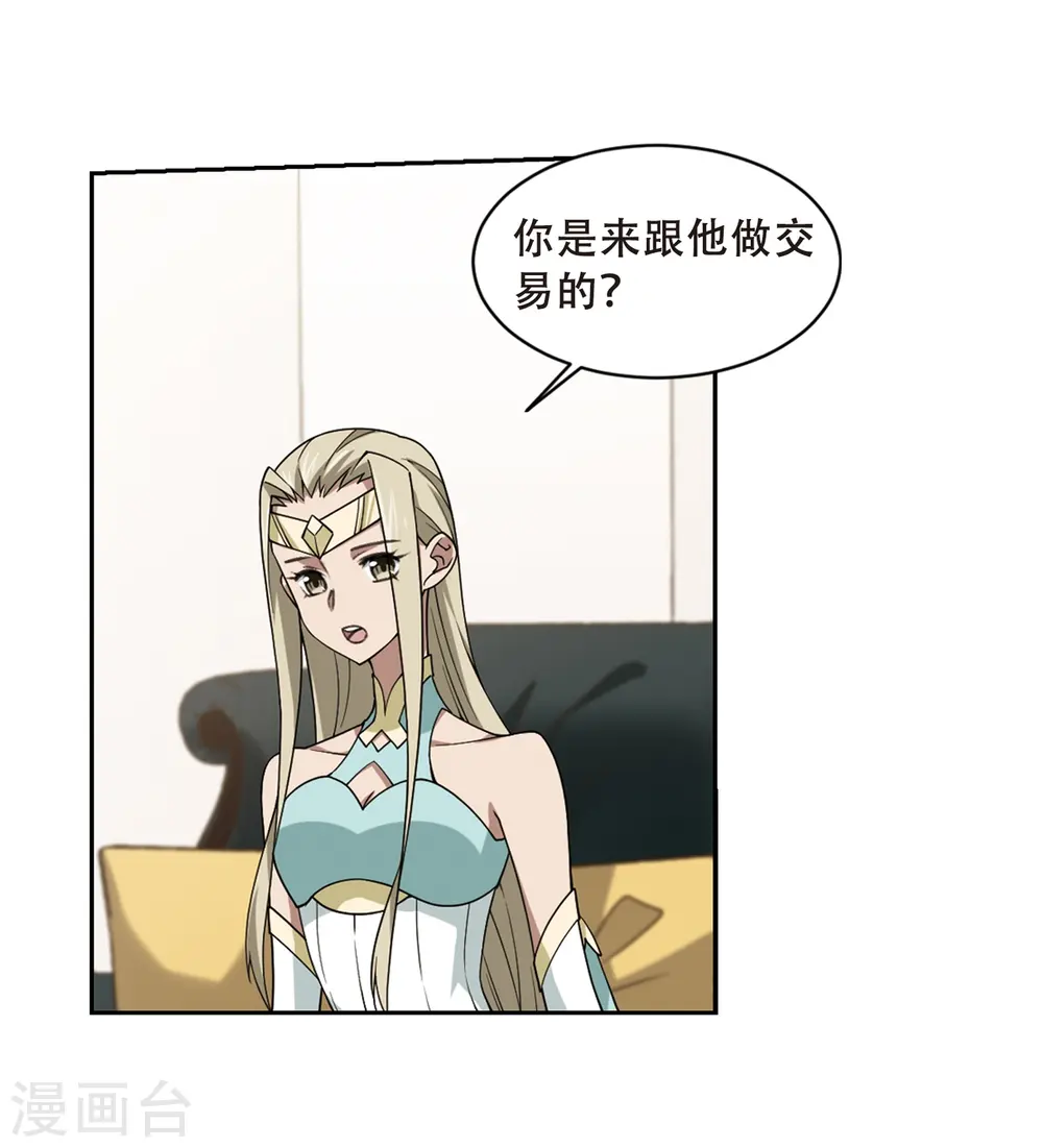 网游之美女如云漫画,第231话 千里的危机32图