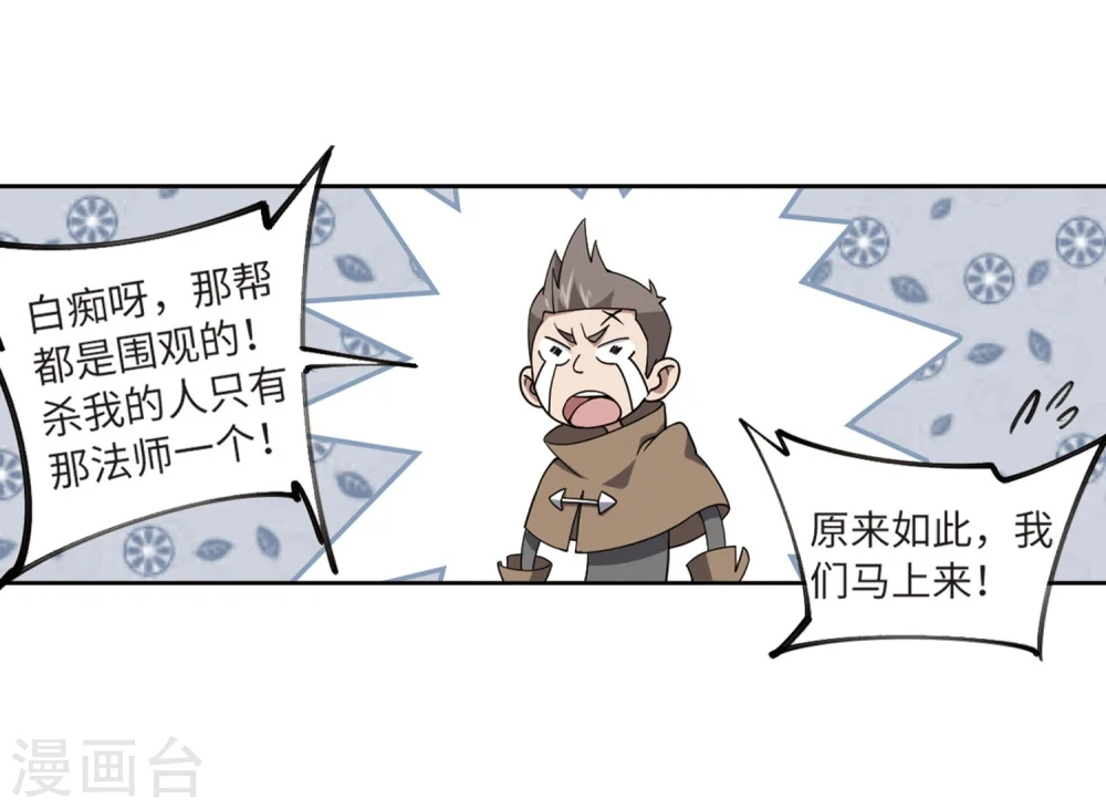 网游之美女如云漫画,第223话 千里大战“葫芦娃”12图