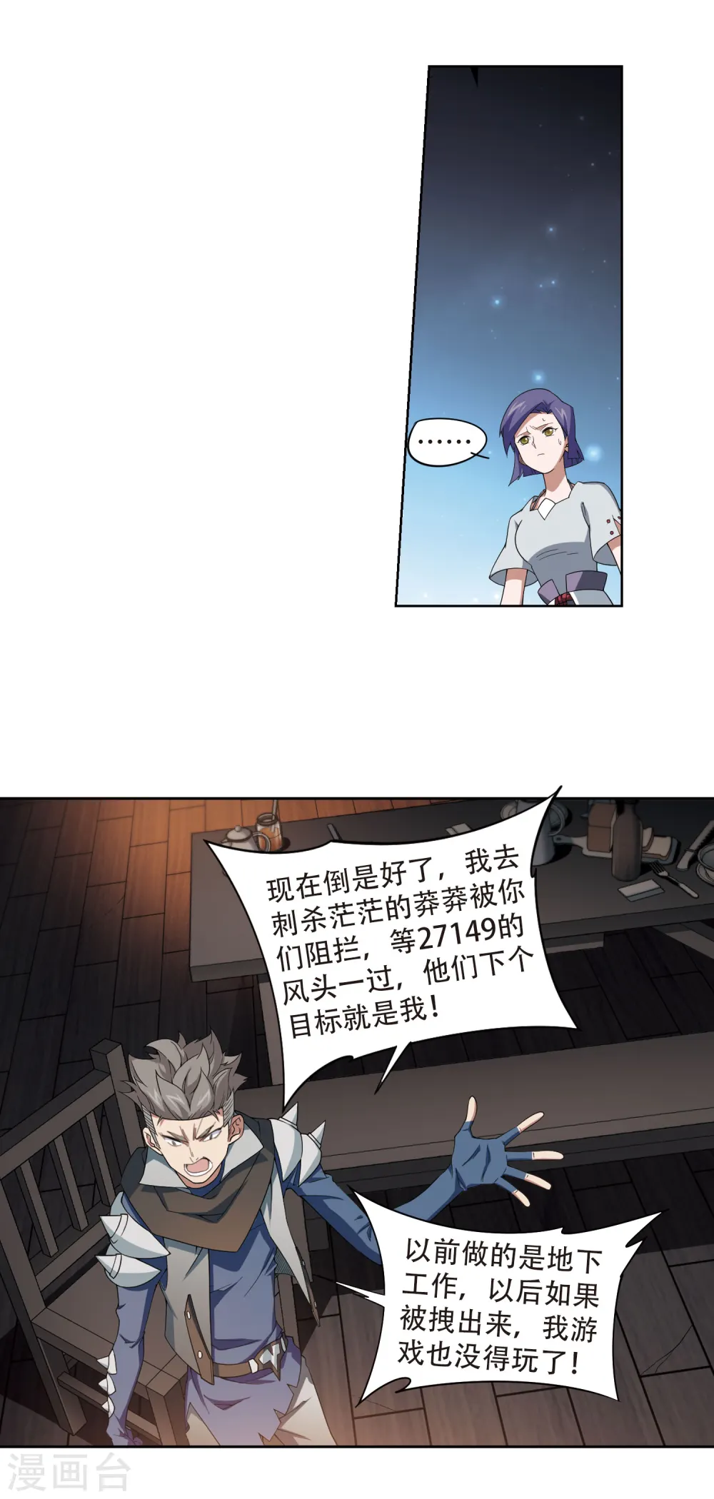 最火的网游排行榜前十名漫画,第173话 搞事情21图