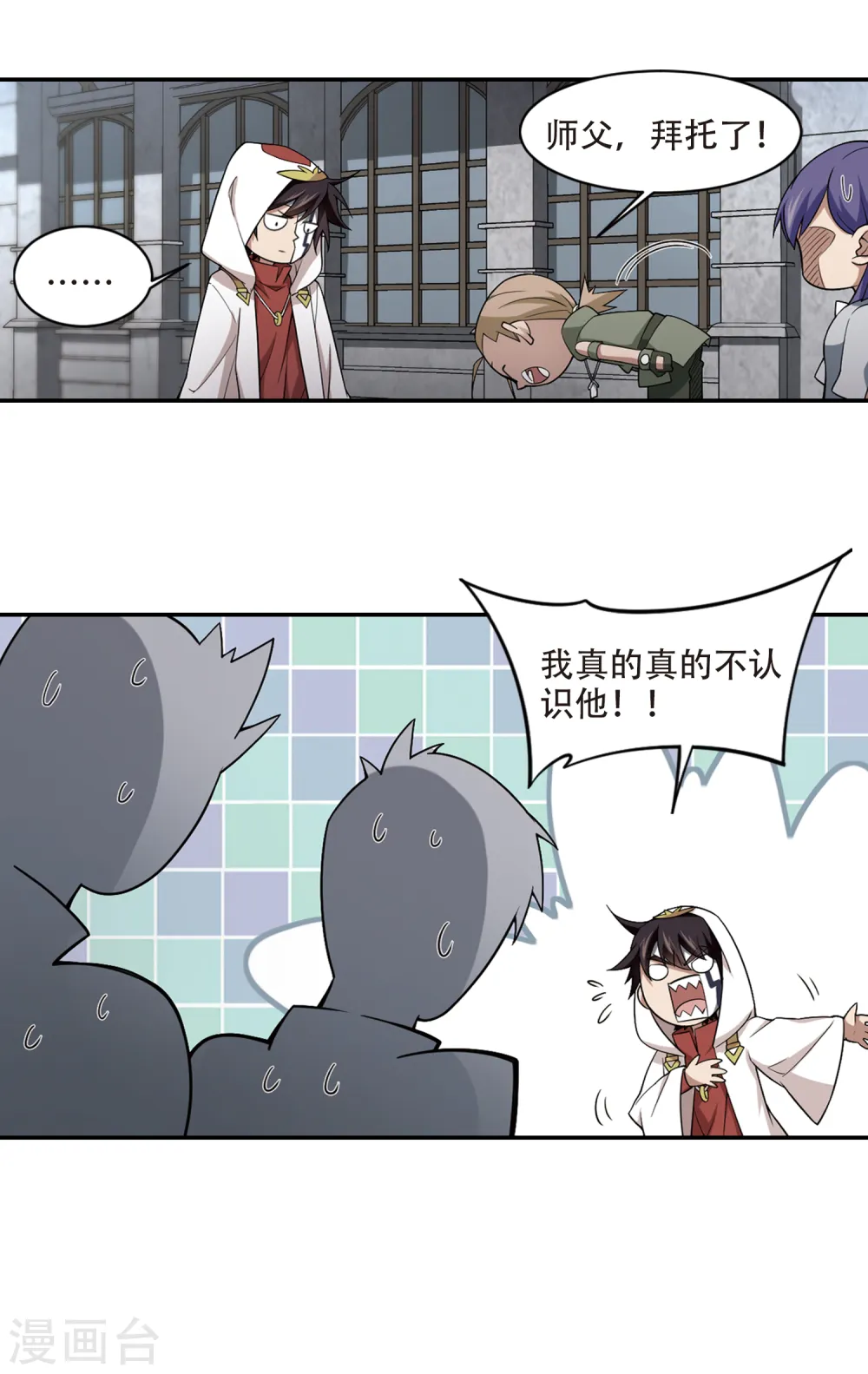 网游之近战法师漫画全集免费版漫画,第149话 天降救星32图