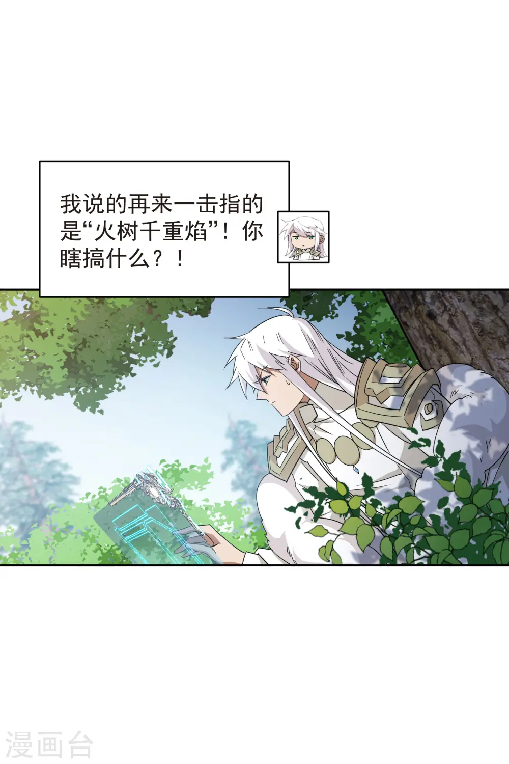 网游之近战法师漫画全集免费版漫画,第433话 卖队友1图