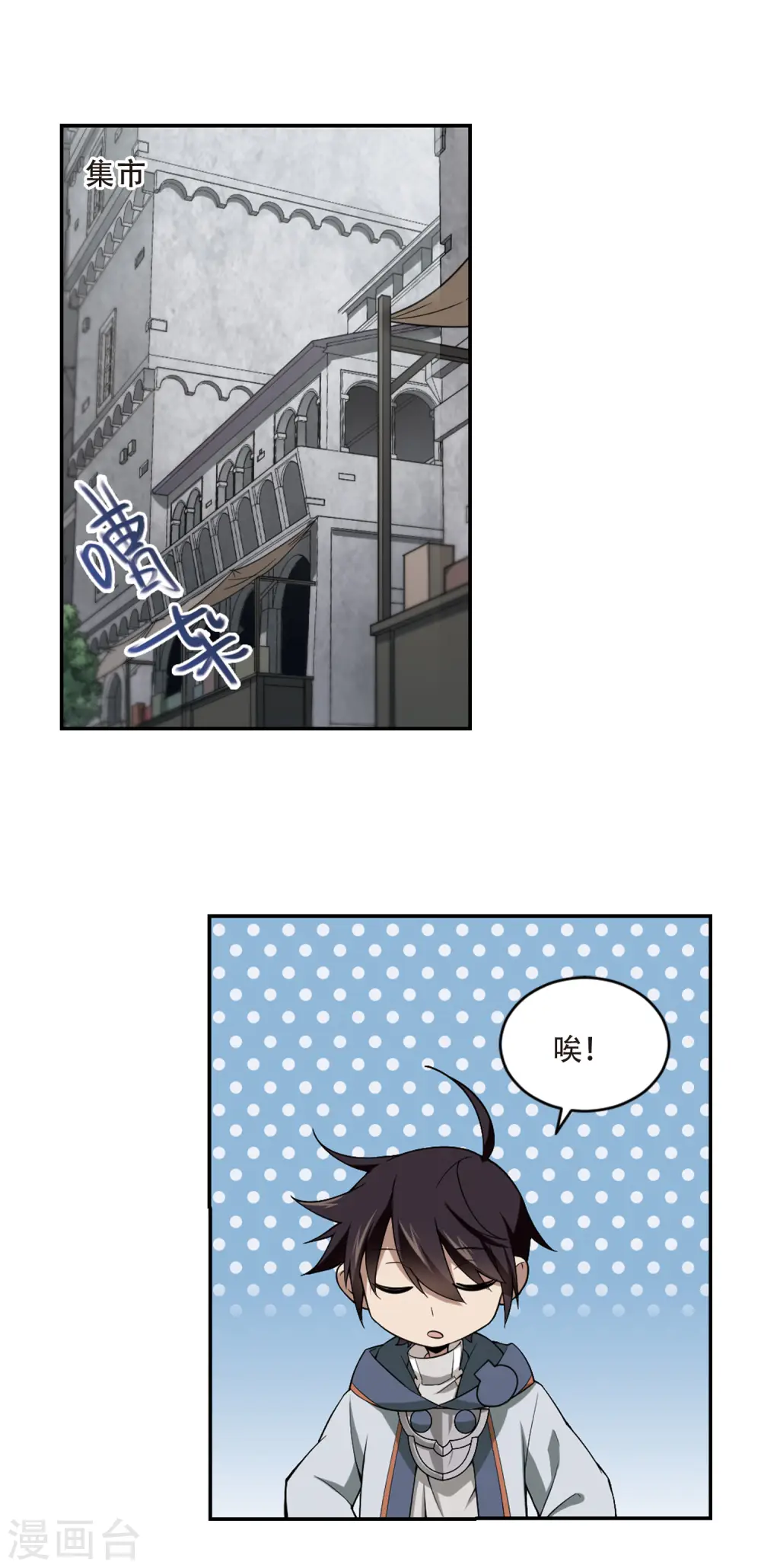 最火的网游排行榜前十名漫画,第135话 我叫懦夫救星31图