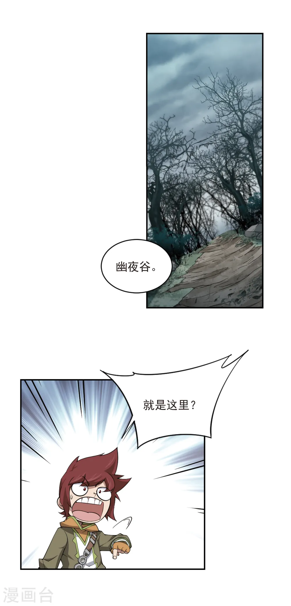 网游之近战法师顾韩漫画,第166话 计上心头12图