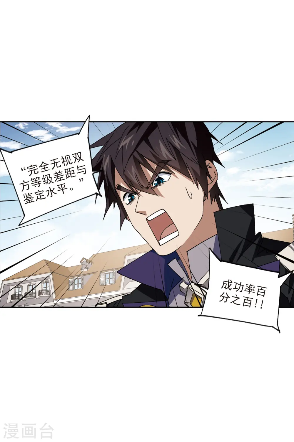 最火的网游排行榜前十名漫画,第414话 下不了手的目标32图