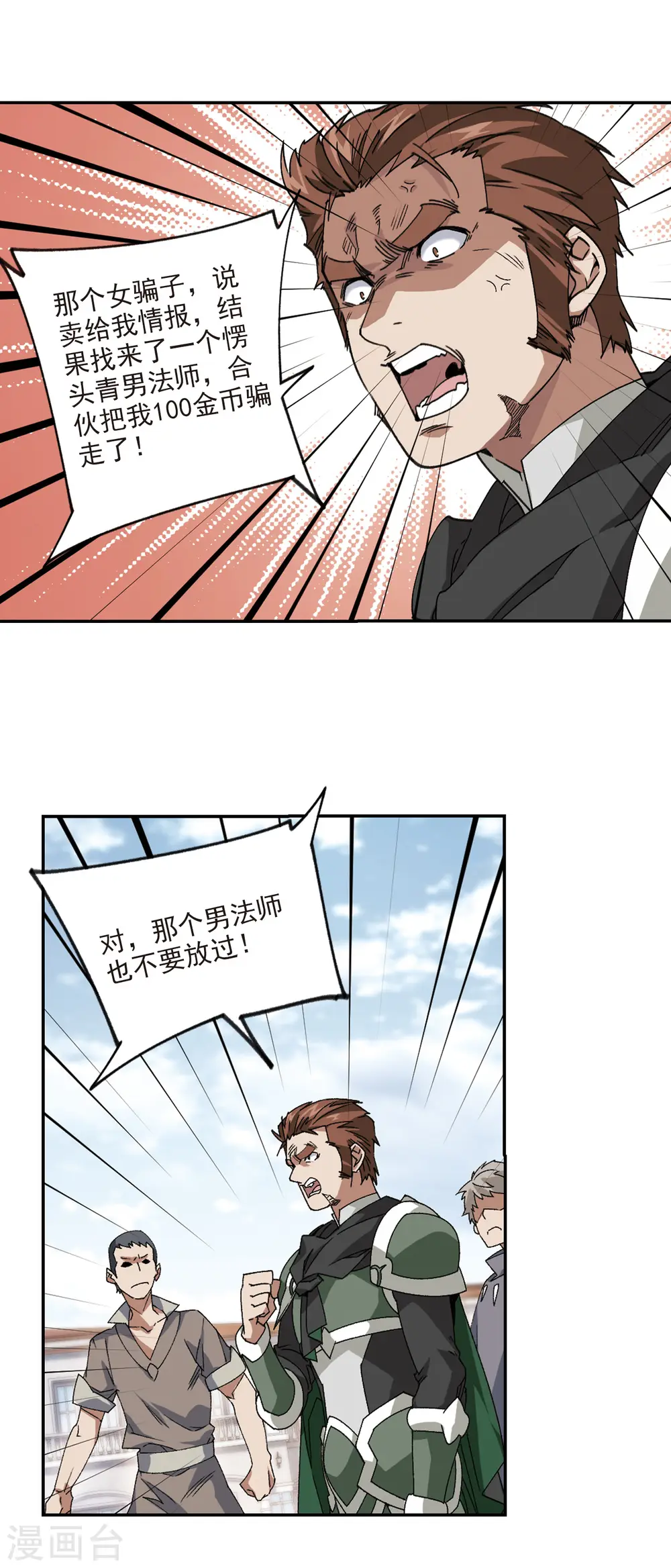 网游之近战法师百度云漫画,第377话 高手的证据22图