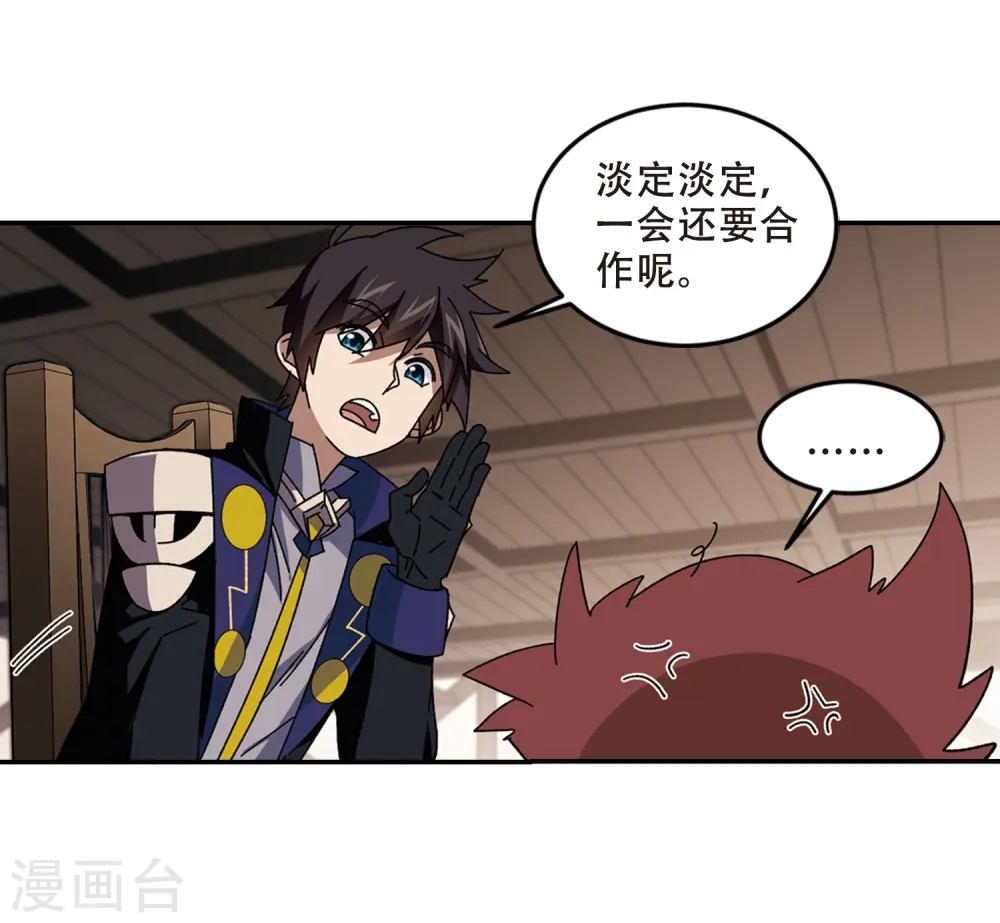 最火的网游排行榜前十名漫画,第278话 仇人22图