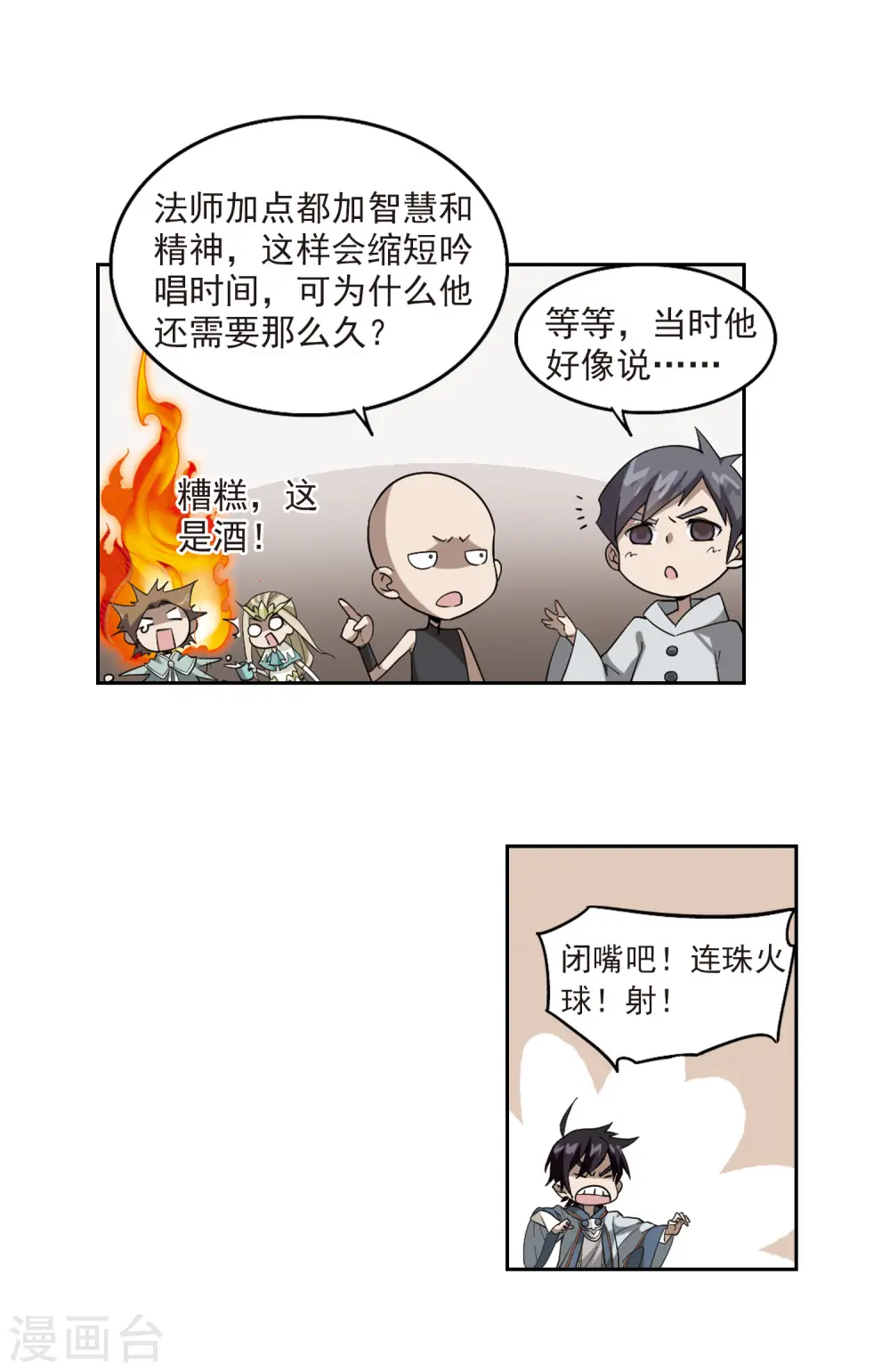最火的网游排行榜前十名漫画,第32话 令人羡慕的行会31图