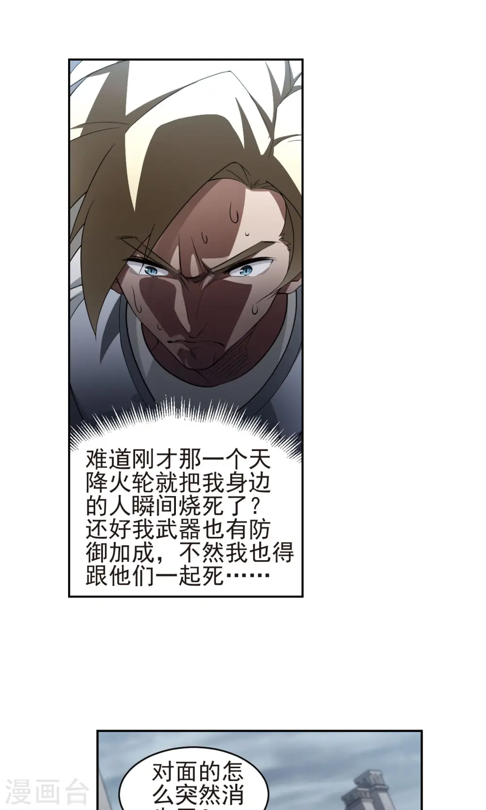 最火的网游排行榜前十名漫画,第185话 PK王驾到11图