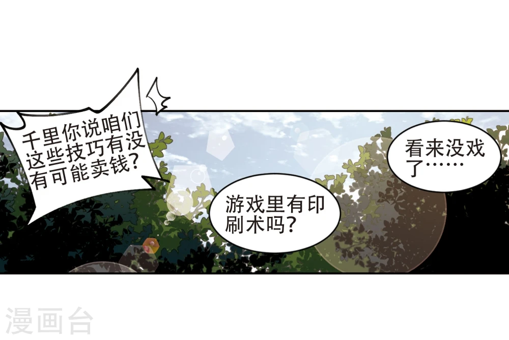网游之美女如云漫画,第200话 交易场上遇故人21图