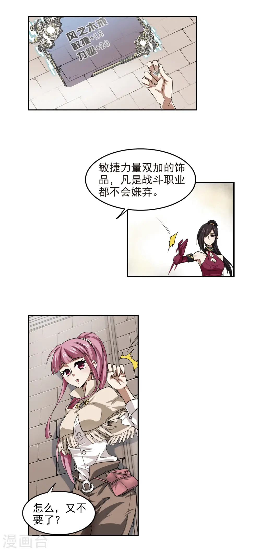 网游之近战法师小说在线听漫画,第28话 平行世界的BUG22图