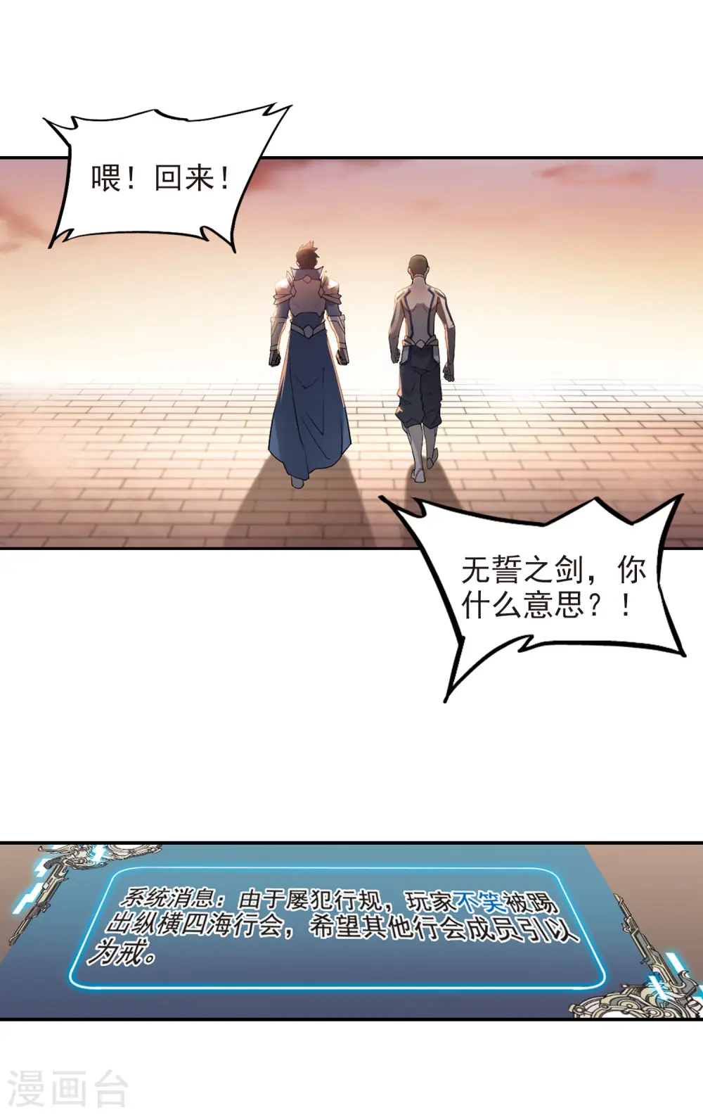 最火的网游排行榜前十名漫画,第81话 不笑，out！21图