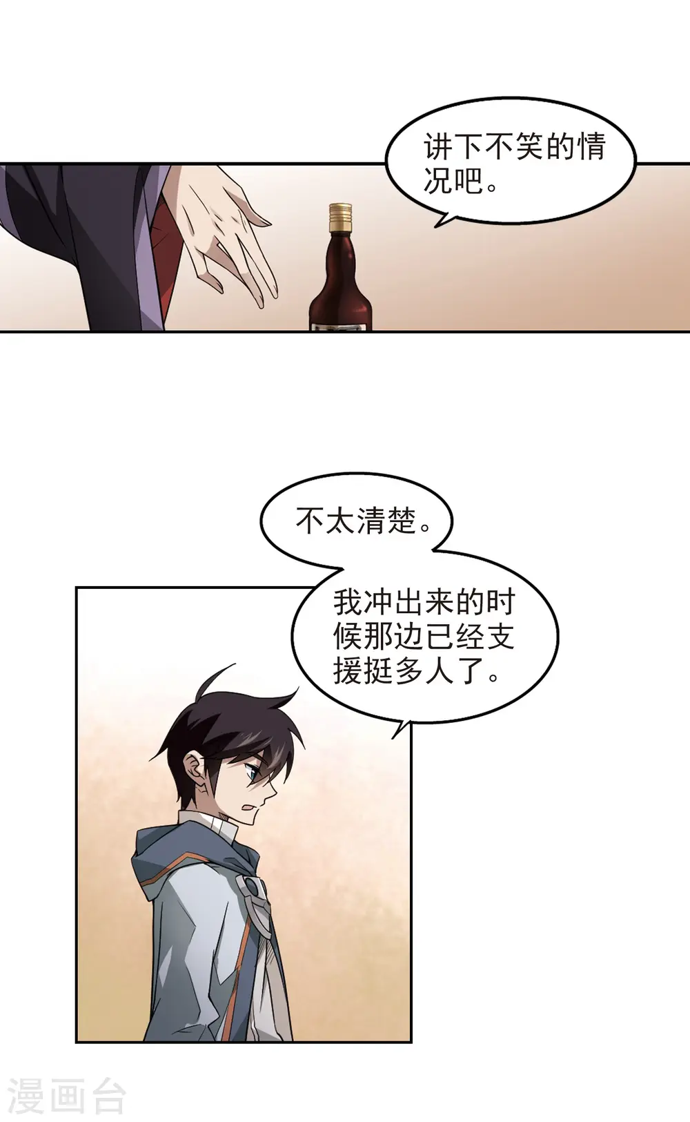 网游之近战法师百度云漫画,第68话 妹子们的危机11图