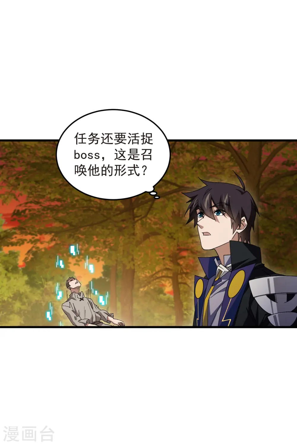 网游之近战法师叶小五结局漫画,第439话 真正的BOSS1图