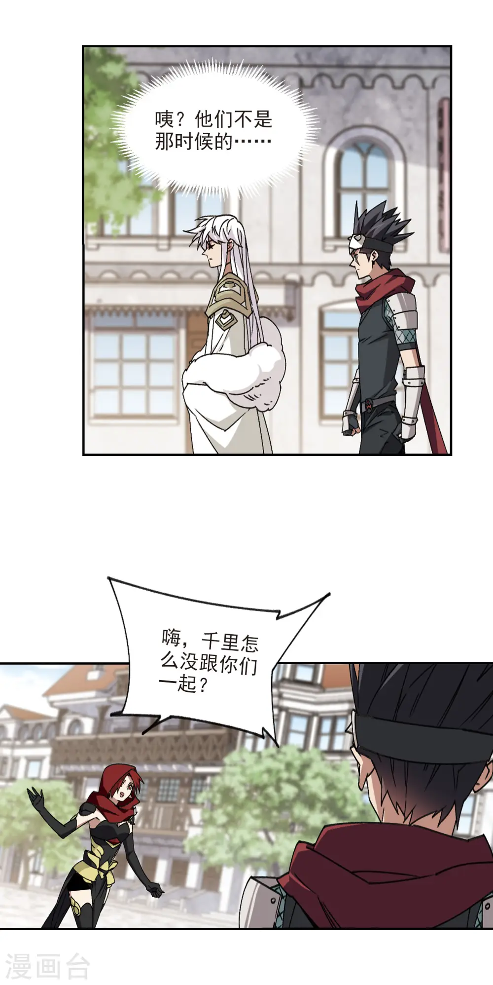 网游之近战法师小说全文免费阅读漫画,第352话 身份暴露11图