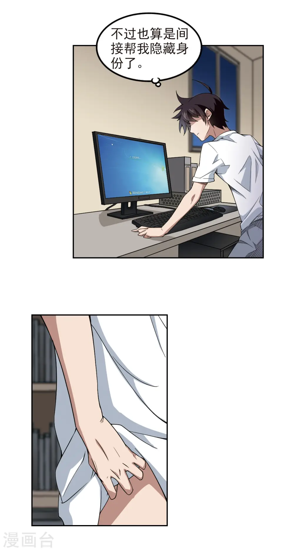 网游之美女如云漫画,第86话 全服通缉犯11图
