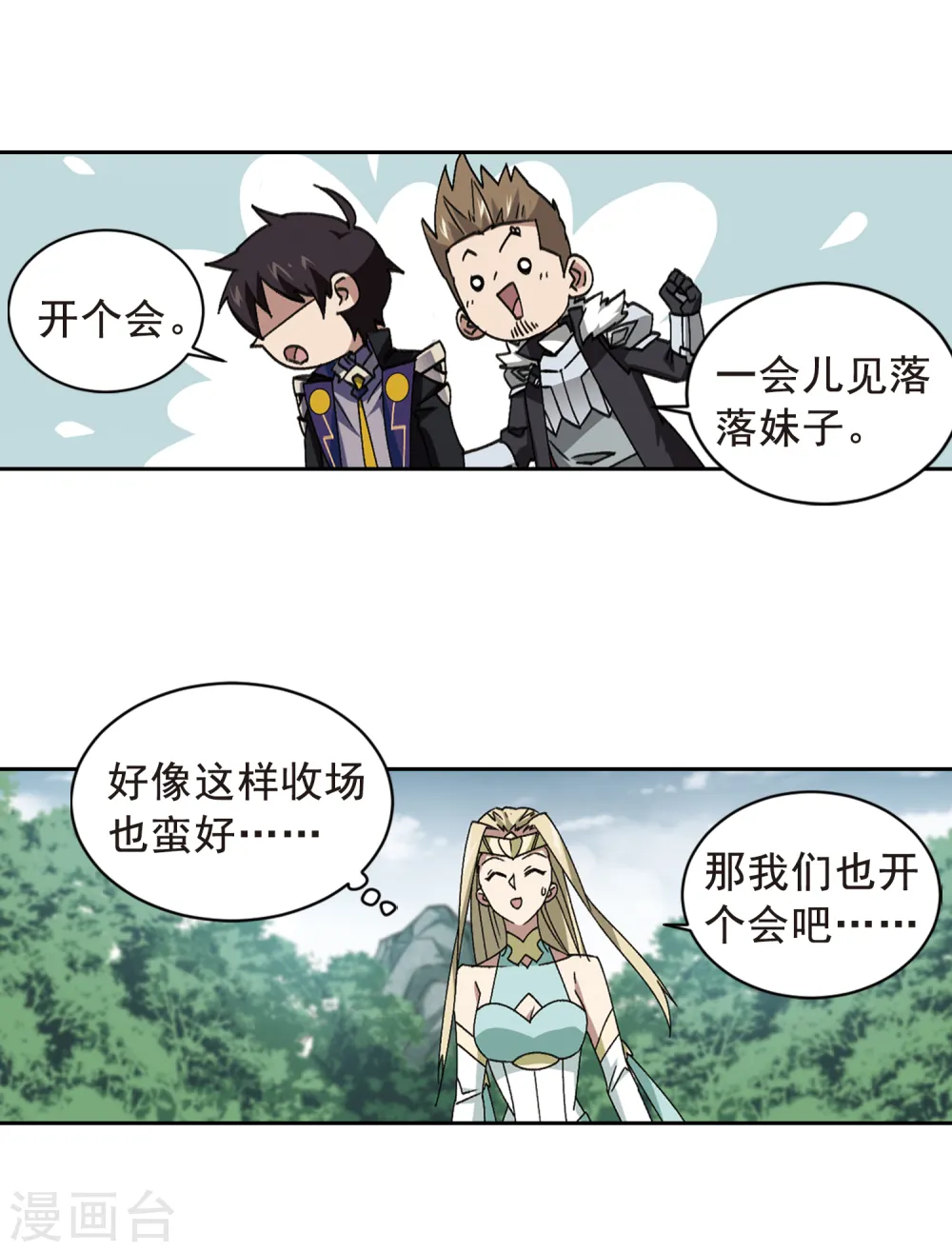 重生网游之神级天赋漫画,第357话 内讧32图