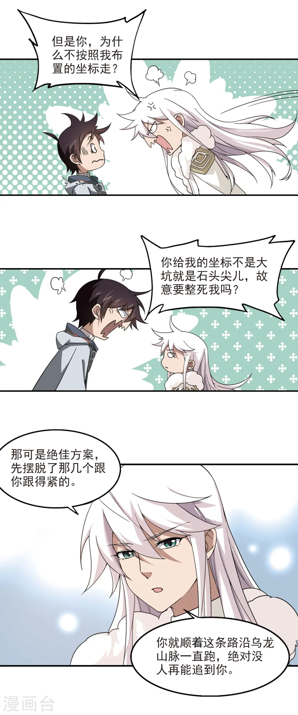 网游之近战法师有声书漫画,第93话 被游戏耽误的影帝21图