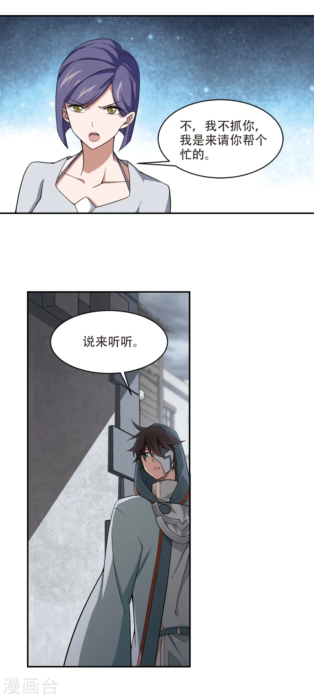 网游之邪龙逆天漫画,第144话 无奈的求助11图